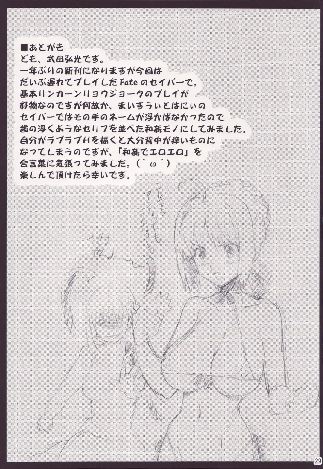 [Takeda Hiromitsu] Outama King of Soul Fhentai - Page 28