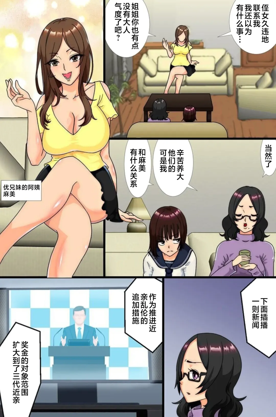 [Kuchibiru Chadzuke] Oniichan node Haramasete!! Haha to Imouto to Oba ga Muragaru Ore no Are Fhentai - Page 18