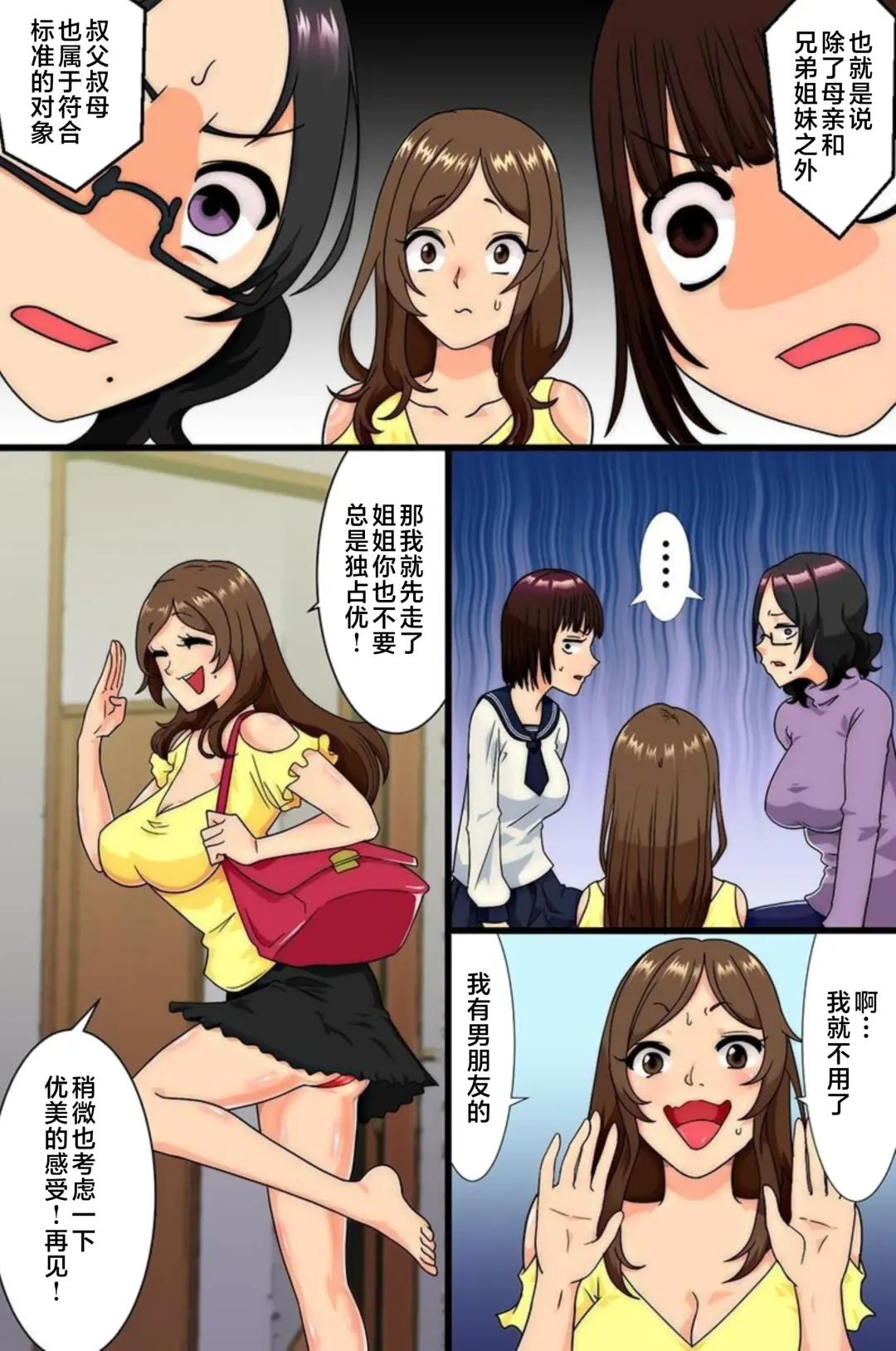 [Kuchibiru Chadzuke] Oniichan node Haramasete!! Haha to Imouto to Oba ga Muragaru Ore no Are Fhentai - Page 19