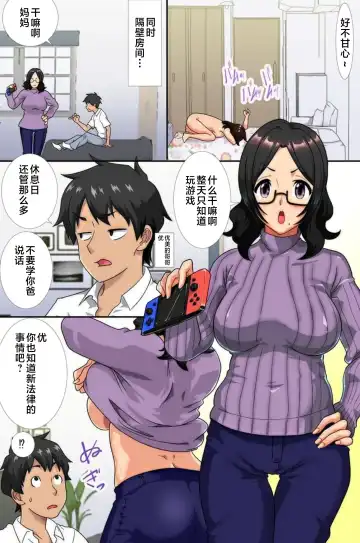 [Kuchibiru Chadzuke] Oniichan node Haramasete!! Haha to Imouto to Oba ga Muragaru Ore no Are Fhentai - Page 10