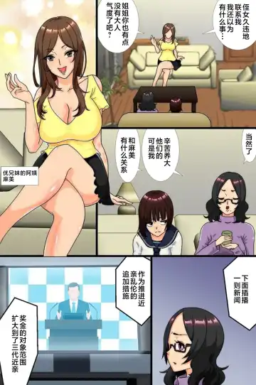 [Kuchibiru Chadzuke] Oniichan node Haramasete!! Haha to Imouto to Oba ga Muragaru Ore no Are Fhentai - Page 18