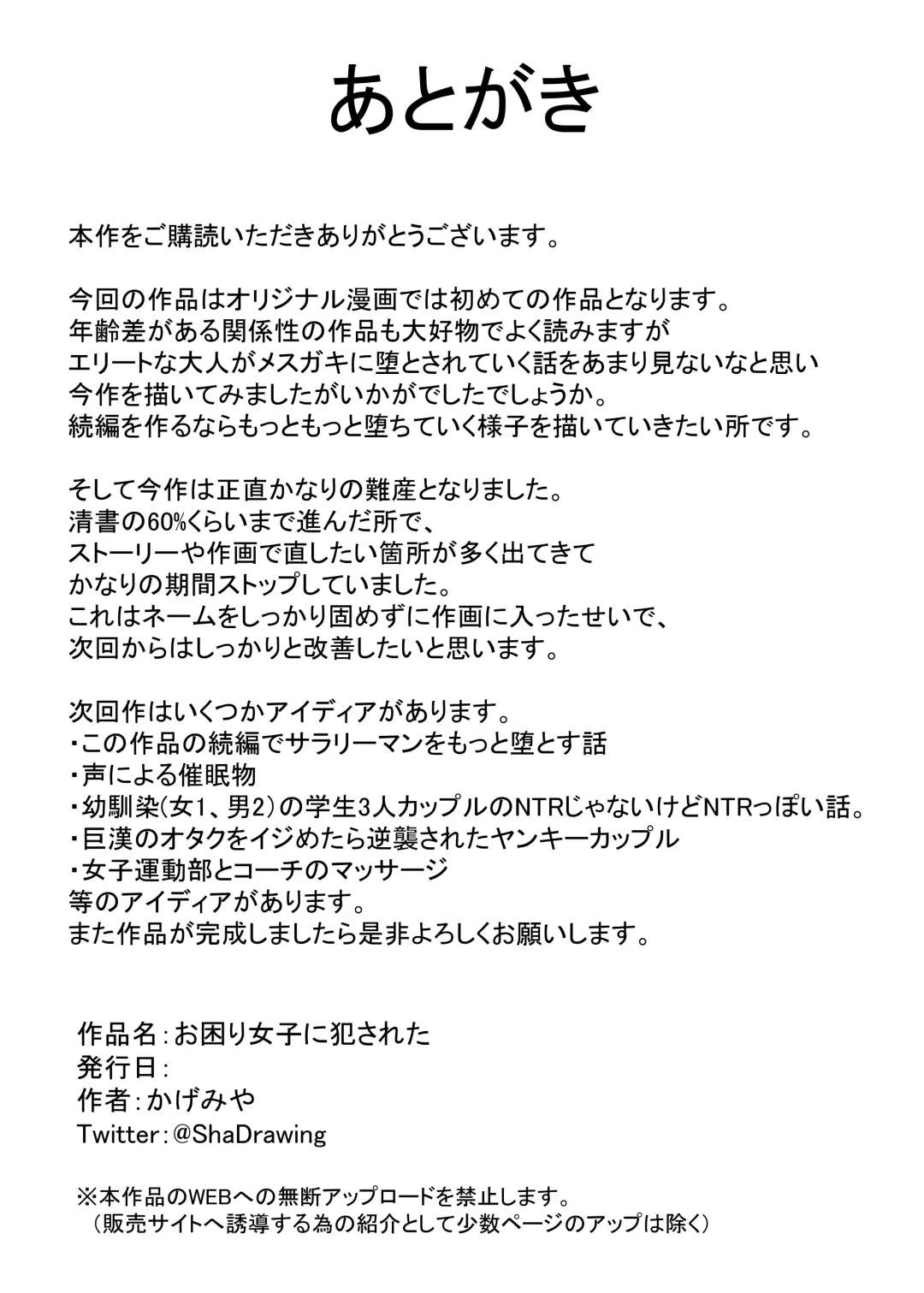 [Kagemiya] Okomari Joshi ni Okasareta Fhentai - Page 40