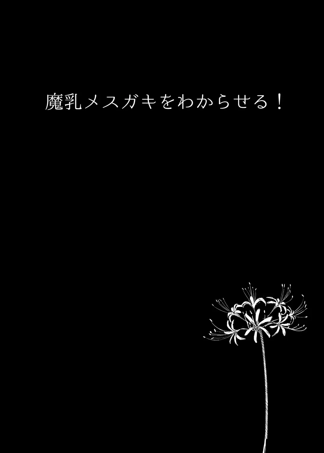 [Great Mosu] Machichi mesugaki o wakara seru! Fhentai - Page 35