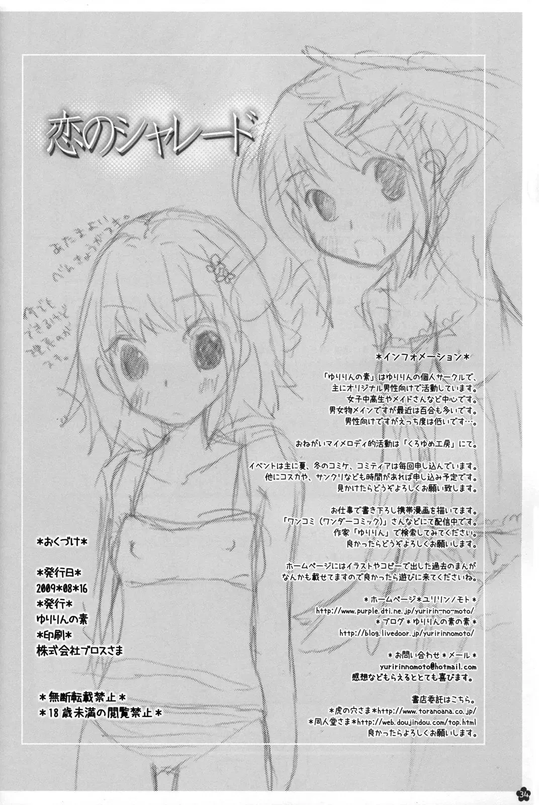 [Yuririn] Koi no Charade Fhentai - Page 34