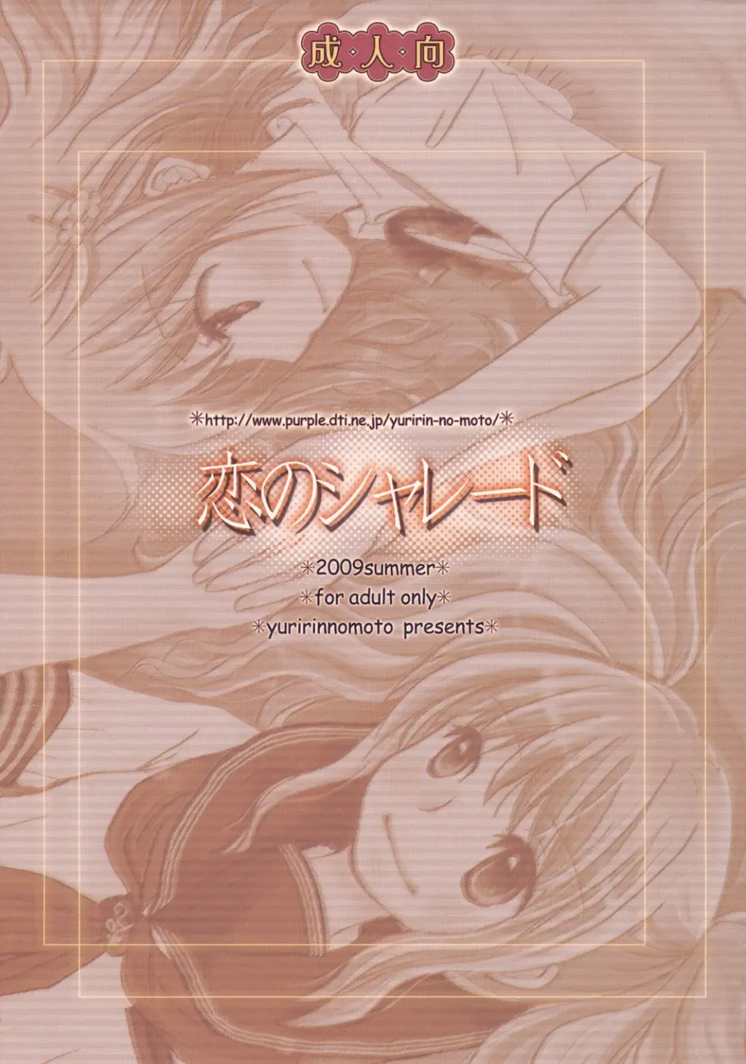 [Yuririn] Koi no Charade Fhentai - Page 35