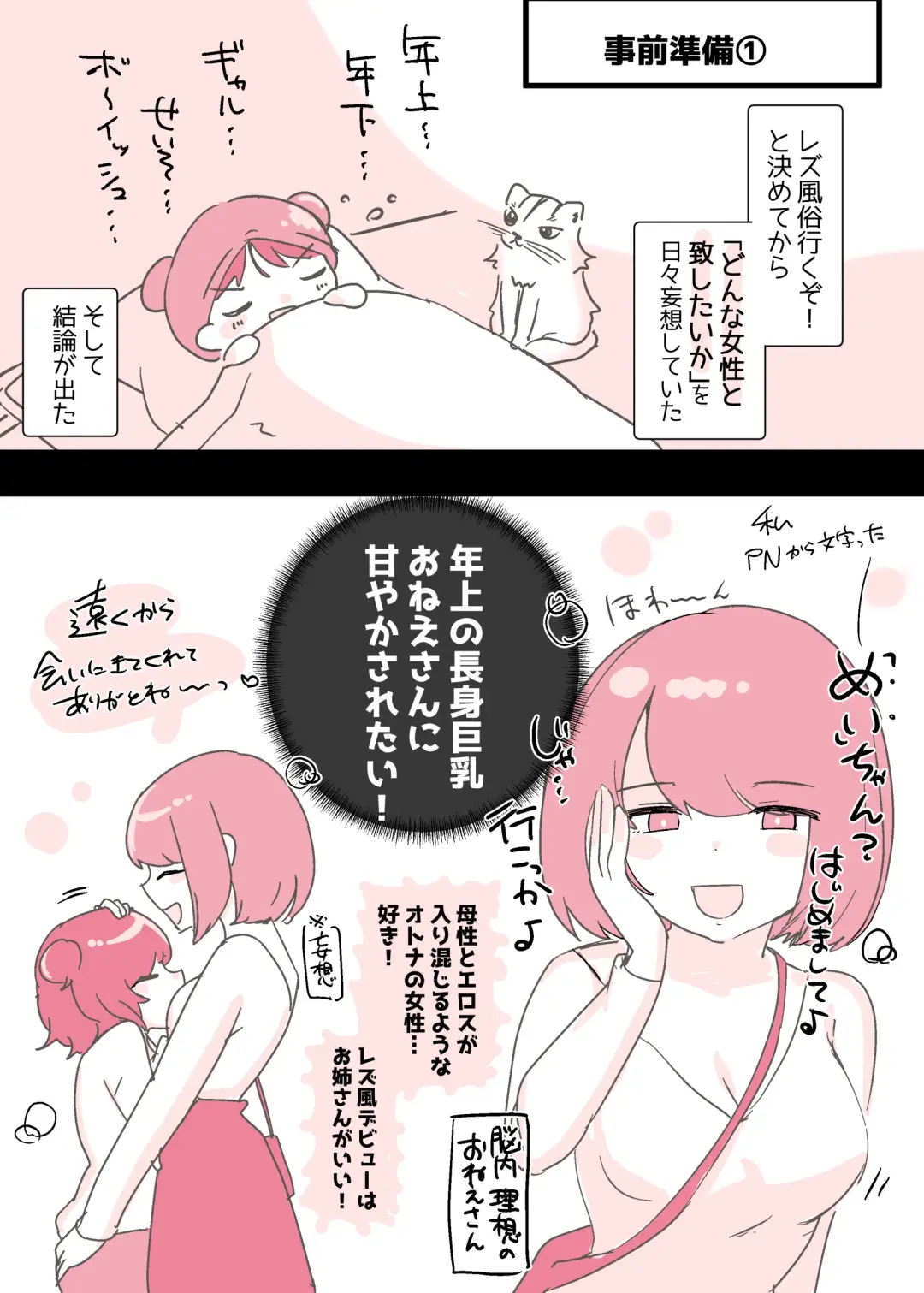 [Amai Meiden] Psycho Les Senpai ga 1000-bon Ureta Kinen ni Les Fuuzoku ni Itte Kimashita Repo Fhentai - Page 3