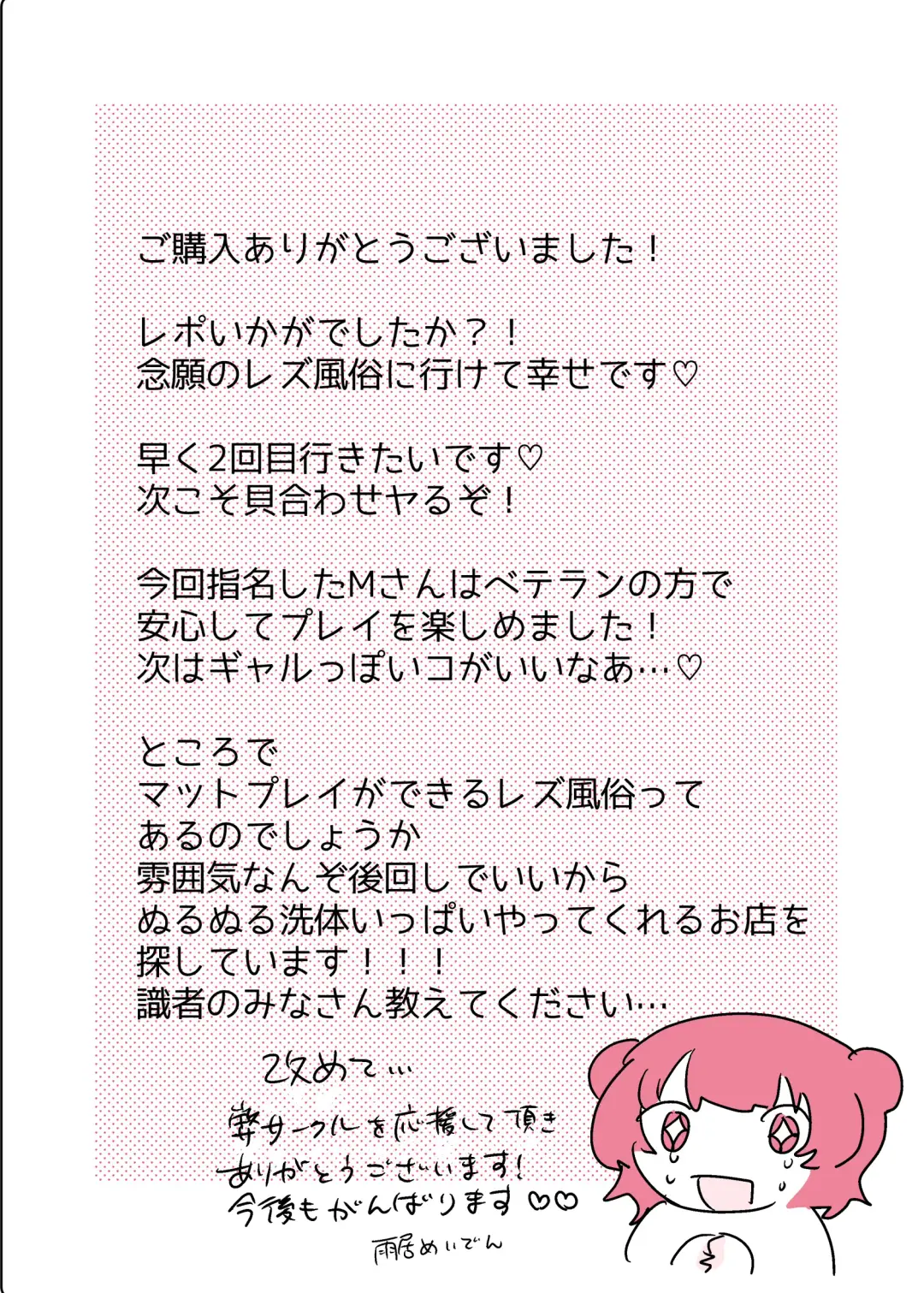 [Amai Meiden] Psycho Les Senpai ga 1000-bon Ureta Kinen ni Les Fuuzoku ni Itte Kimashita Repo Fhentai - Page 56