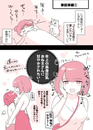 [Amai Meiden] Psycho Les Senpai ga 1000-bon Ureta Kinen ni Les Fuuzoku ni Itte Kimashita Repo Fhentai - Page 3