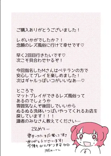 [Amai Meiden] Psycho Les Senpai ga 1000-bon Ureta Kinen ni Les Fuuzoku ni Itte Kimashita Repo Fhentai - Page 56