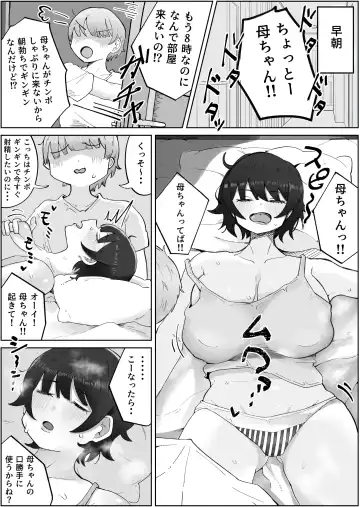 Musuko no Kyokon ni Yuwaku Sarete Mainichi Asedaku Sex Shichau Hahaoya no Hanashi 4 Fhentai - Page 2