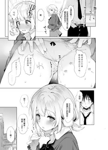 [Fujisaki Hikari] Hare, Tokidoki Shigure | 晴天、偶有细雨 Fhentai - Page 18