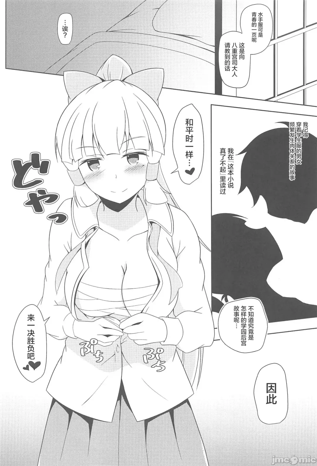 [B-ta - Hazama Shin] Genshin Musou Fhentai - Page 3