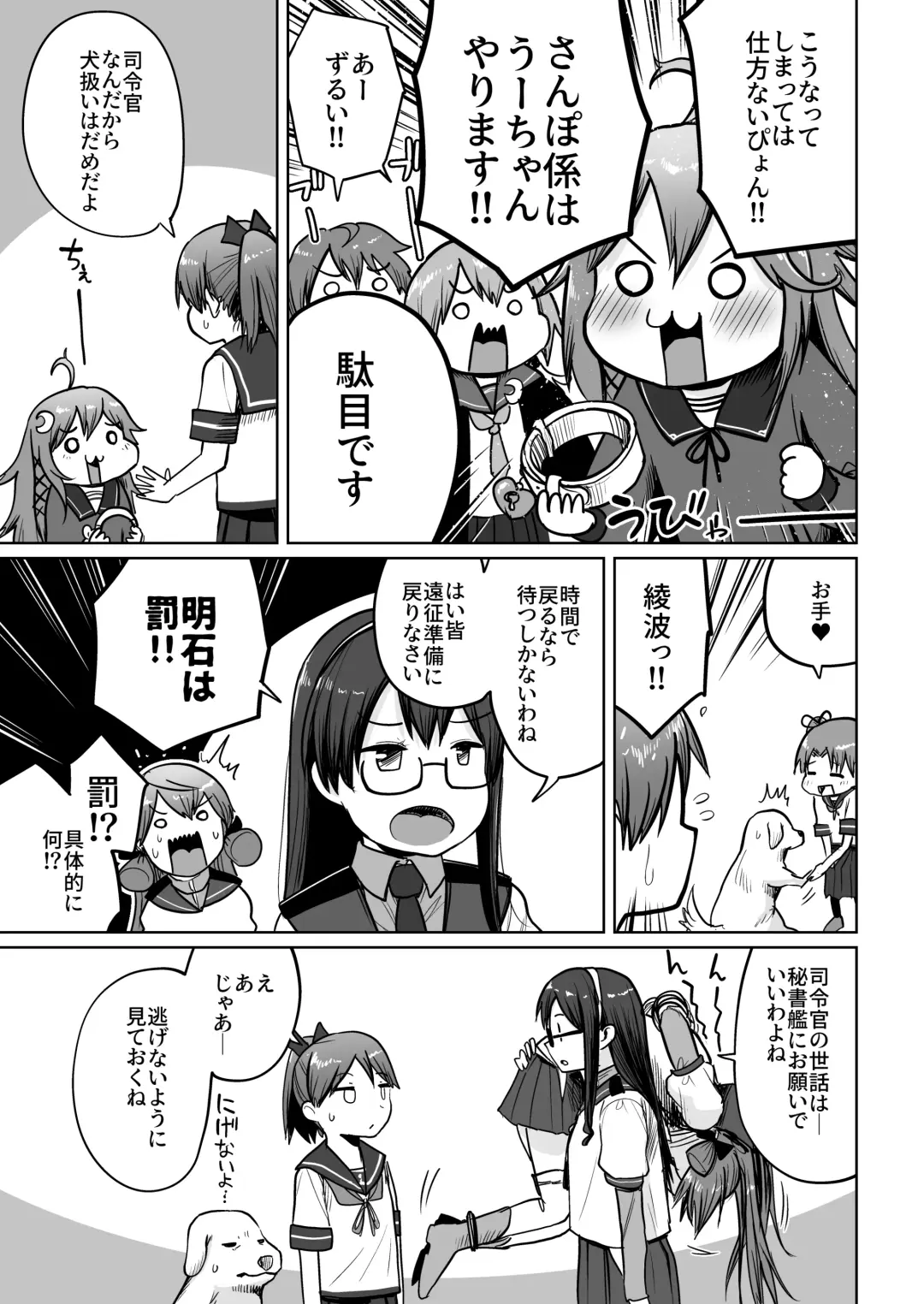 [Umiyamasoze] Shikinami Wan Wan Wan Fhentai - Page 6