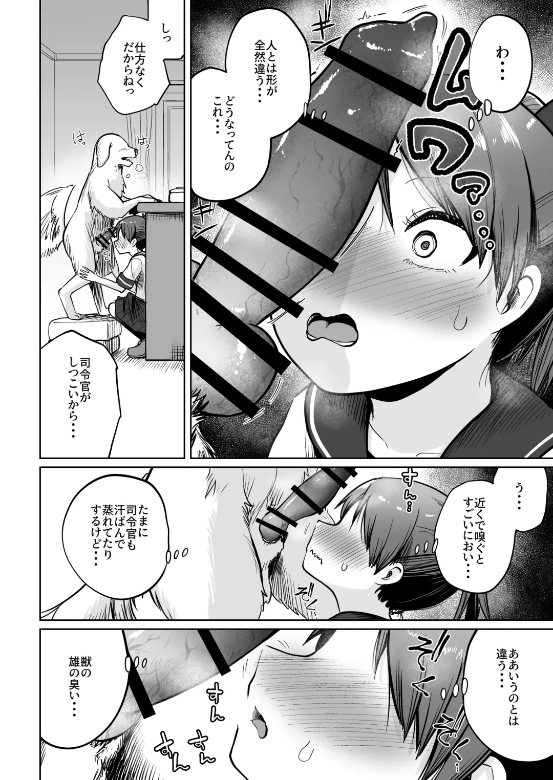 [Umiyamasoze] Shikinami Wan Wan Wan Fhentai - Page 13