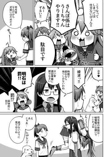 [Umiyamasoze] Shikinami Wan Wan Wan Fhentai - Page 6