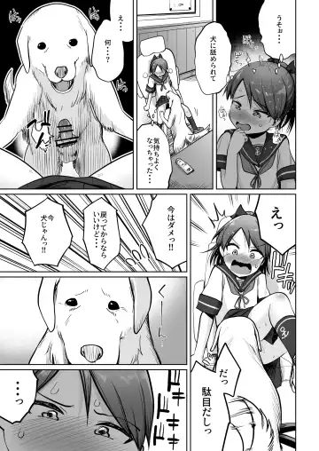 [Umiyamasoze] Shikinami Wan Wan Wan Fhentai - Page 12