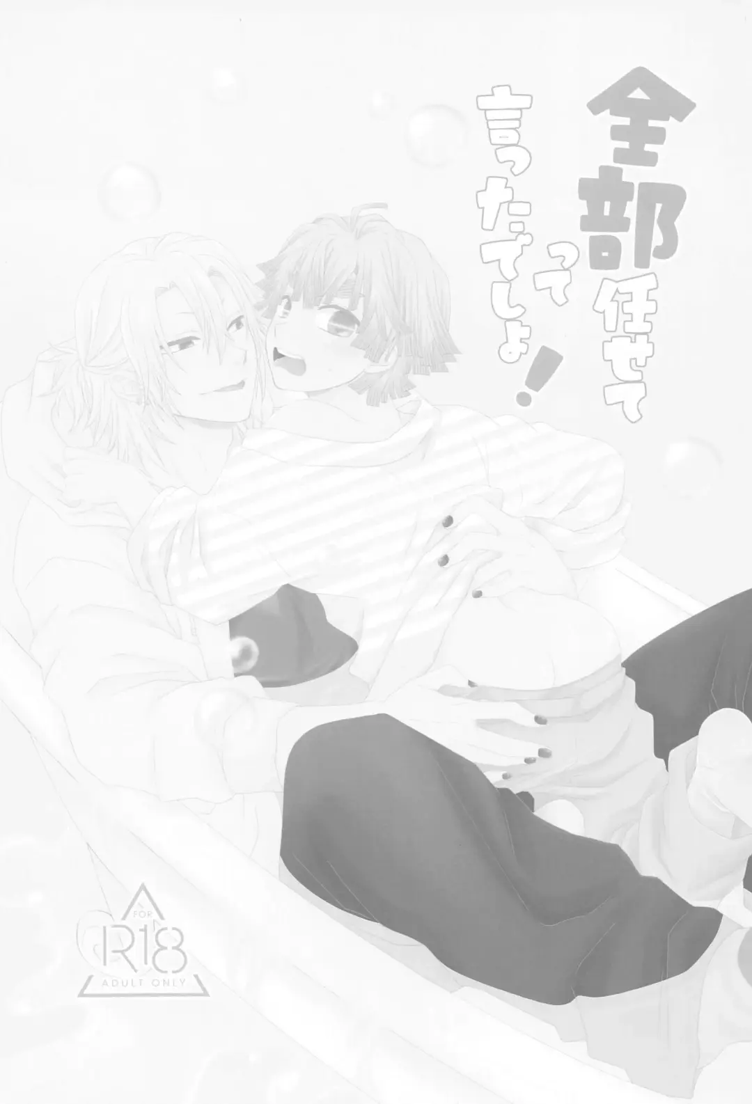 Zenbu Makasete tte Itta desho! Fhentai - Page 2