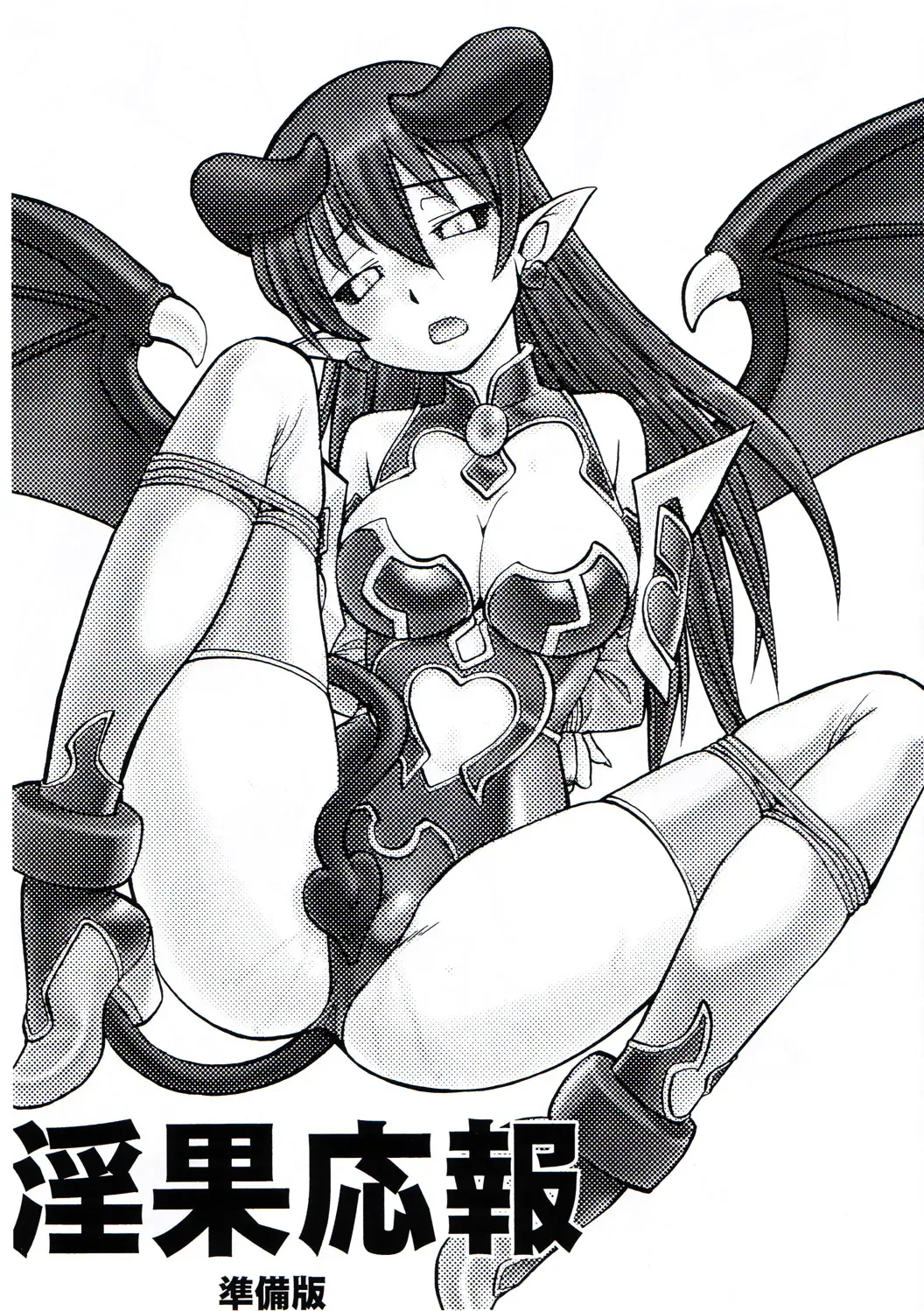 [Hinemosu Notari] Inka Ouhou Junbihan Fhentai - Page 1