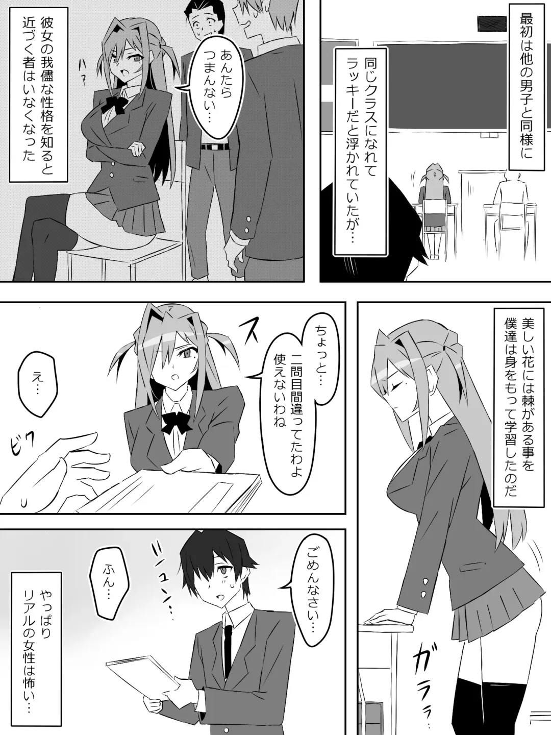 [Kagemusya] Yume o Sousa suru Chikara o Te ni Ireta Ohanashi Ch. 1 "Endless Dream Zenpen" Fhentai - Page 8