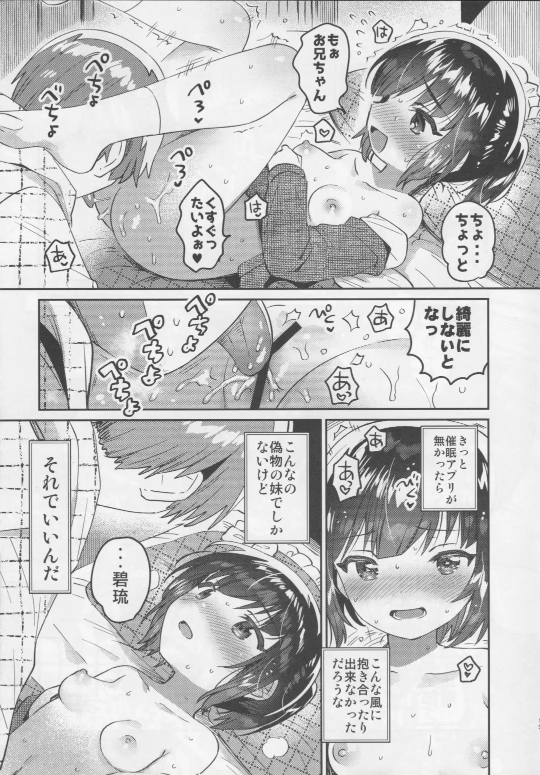 [Ichihaya] Sokkou! Onii-chan no Urawaza Saiminjutsu - brother trick hyonosis Fhentai - Page 12
