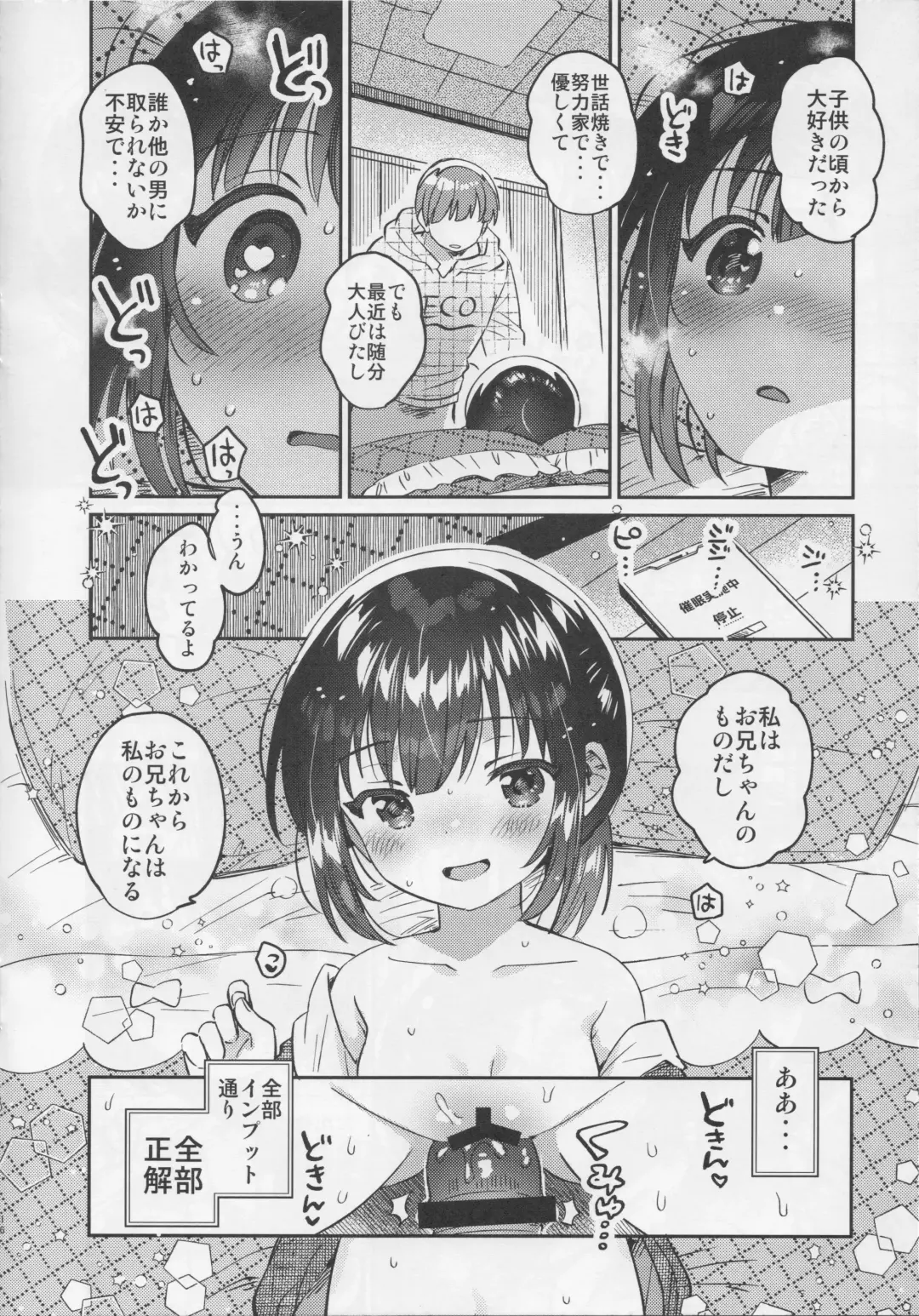 [Ichihaya] Sokkou! Onii-chan no Urawaza Saiminjutsu - brother trick hyonosis Fhentai - Page 13