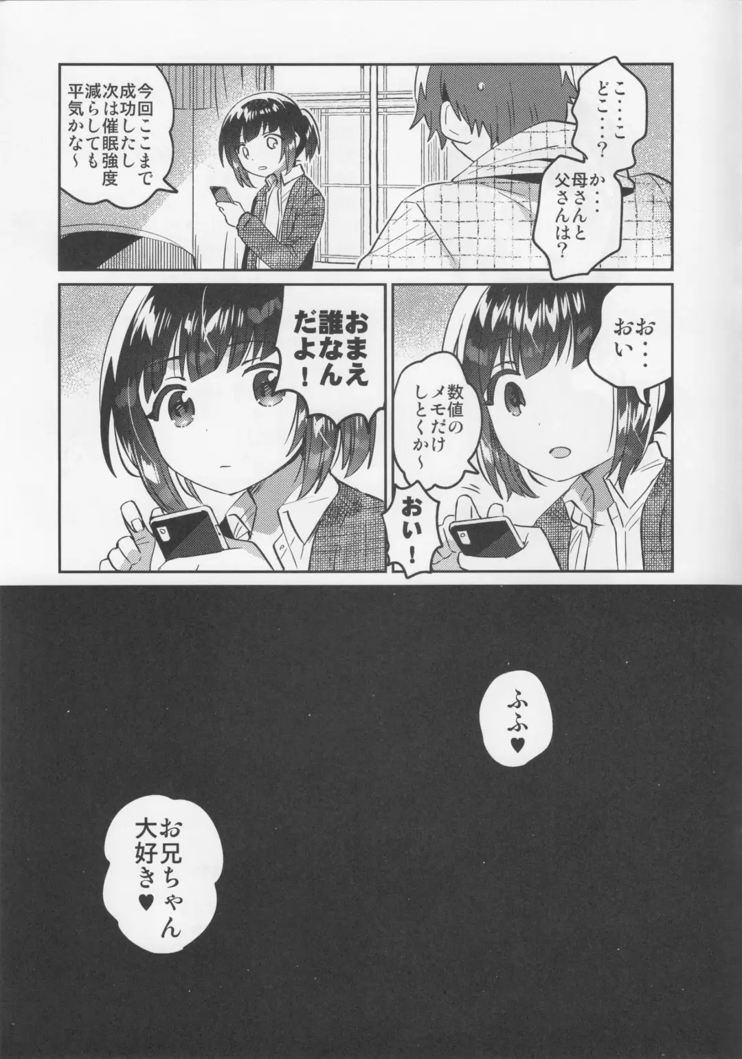 [Ichihaya] Sokkou! Onii-chan no Urawaza Saiminjutsu - brother trick hyonosis Fhentai - Page 22