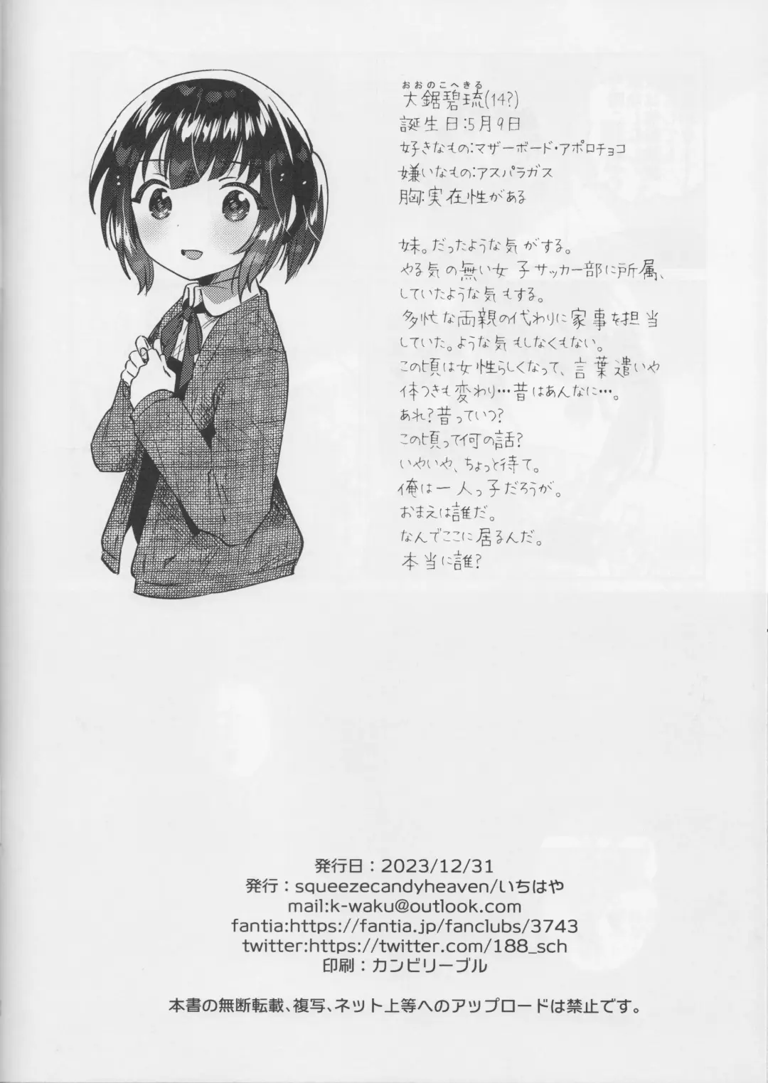 [Ichihaya] Sokkou! Onii-chan no Urawaza Saiminjutsu - brother trick hyonosis Fhentai - Page 23