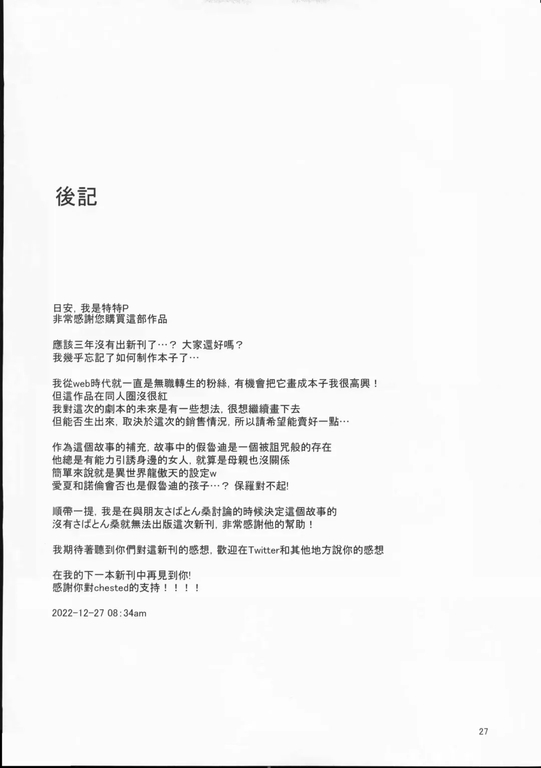 [Toku - Tokutokup] Ukiiro Tensei 1-2~Tamashii Kawattara Honki Shaseisu~ (decensored) Fhentai - Page 26