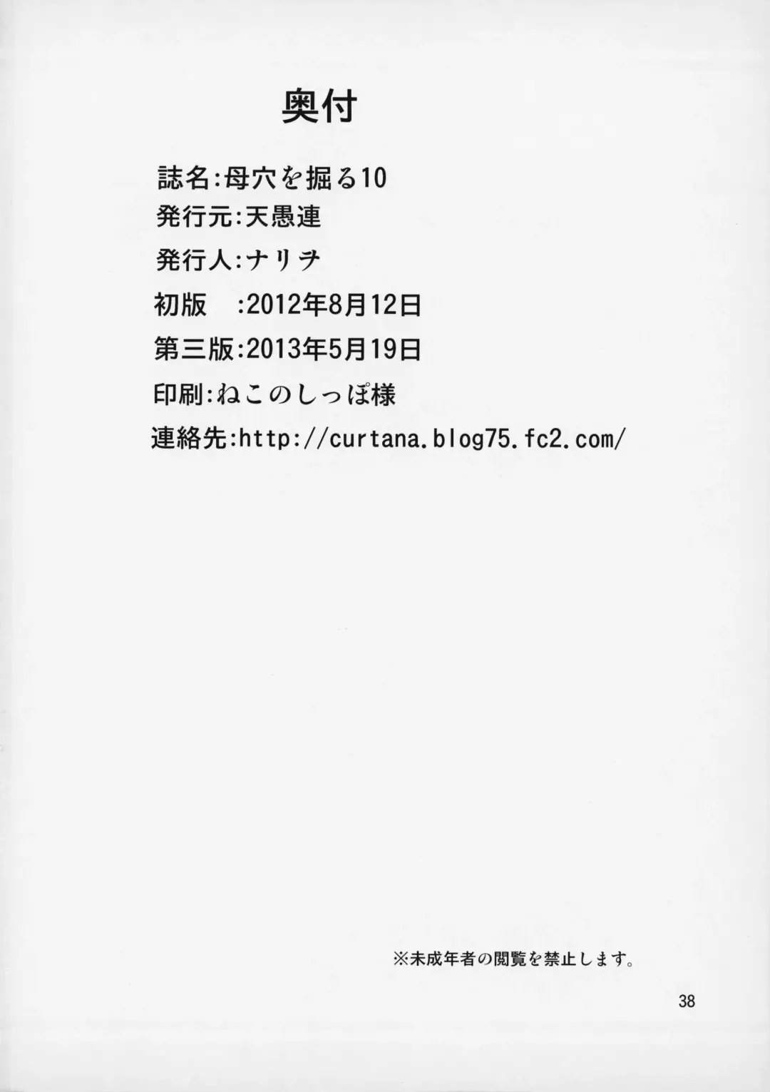 [Nario] Boketsu o Horu 10 Fhentai - Page 39