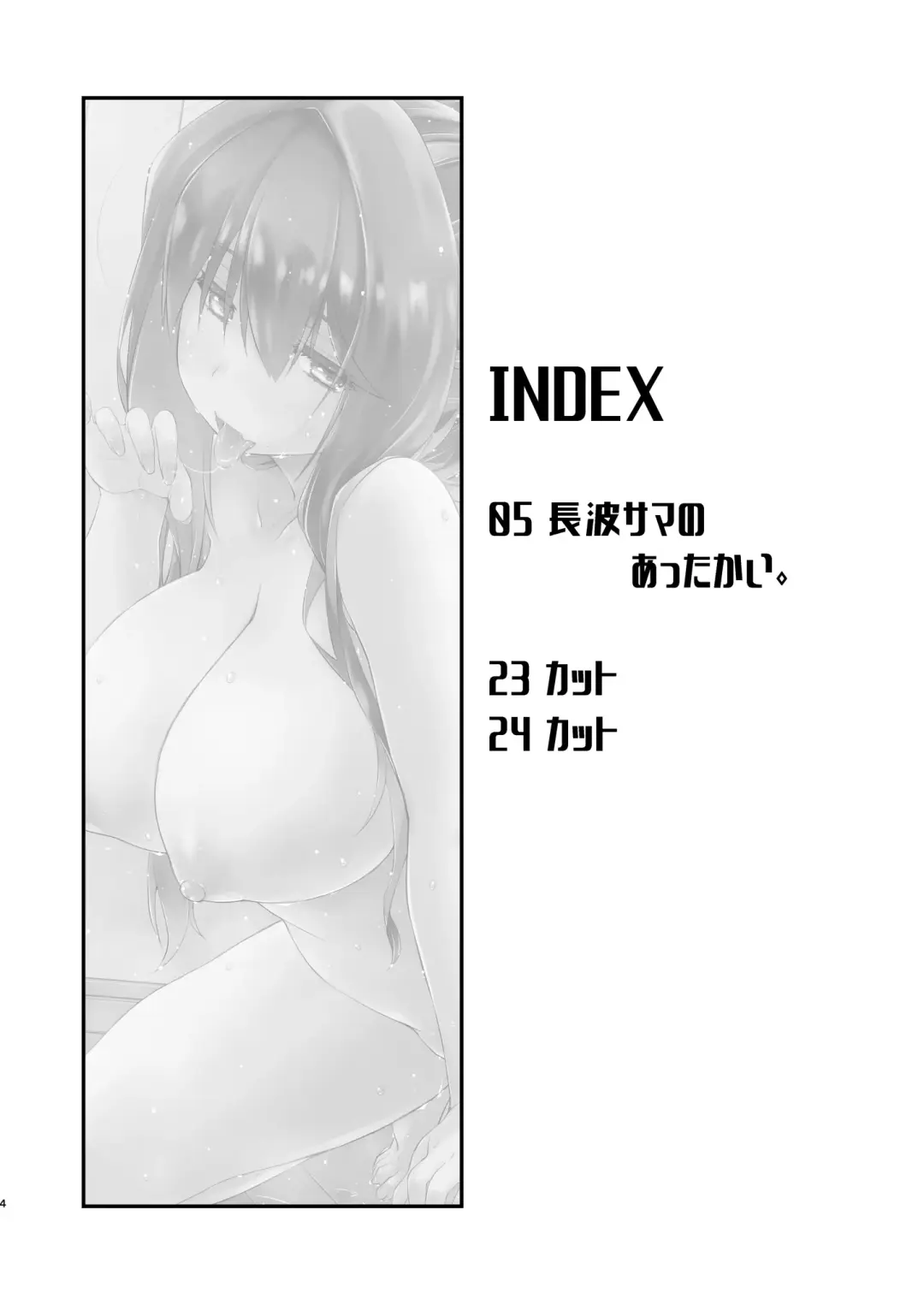 [Ami Hideto] Naganami-sama no Attakai. - Naganami Book 4 Fhentai - Page 3