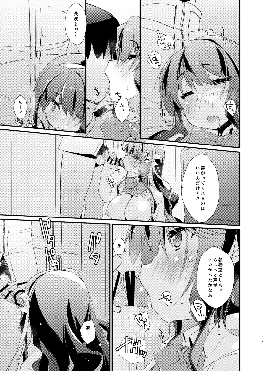 [Ami Hideto] Naganami-sama no Attakai. - Naganami Book 4 Fhentai - Page 6
