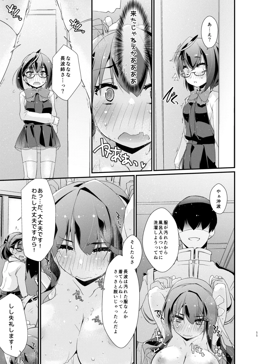 [Ami Hideto] Naganami-sama no Attakai. - Naganami Book 4 Fhentai - Page 10