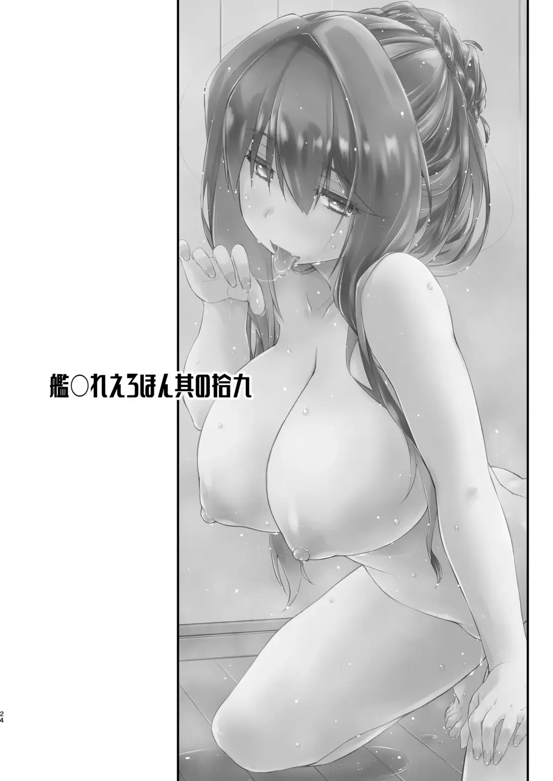 [Ami Hideto] Naganami-sama no Attakai. - Naganami Book 4 Fhentai - Page 23