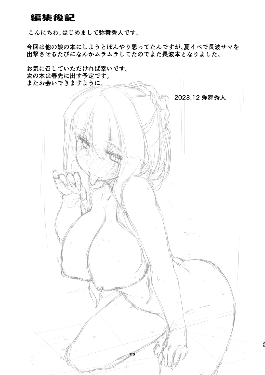 [Ami Hideto] Naganami-sama no Attakai. - Naganami Book 4 Fhentai - Page 24