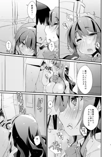 [Ami Hideto] Naganami-sama no Attakai. - Naganami Book 4 Fhentai - Page 6