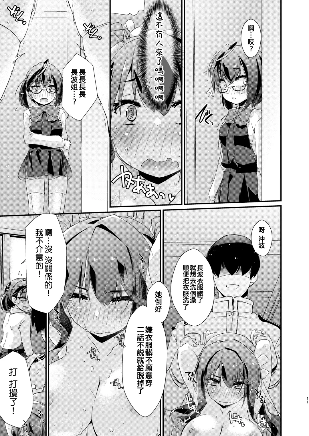 [Ami Hideto] Naganami-sama no Attakai. - Naganami Book 4 Fhentai - Page 11