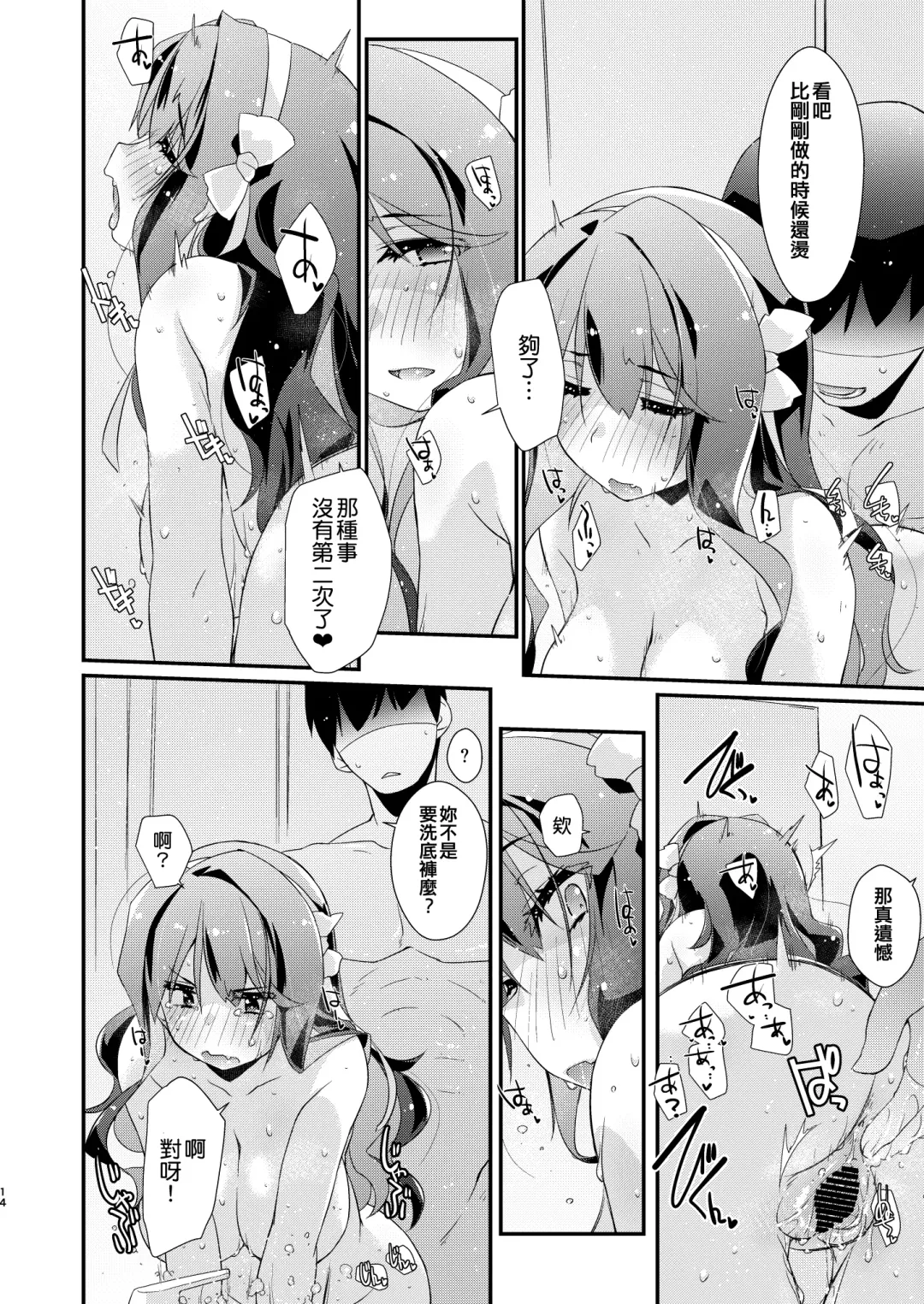 [Ami Hideto] Naganami-sama no Attakai. - Naganami Book 4 Fhentai - Page 14