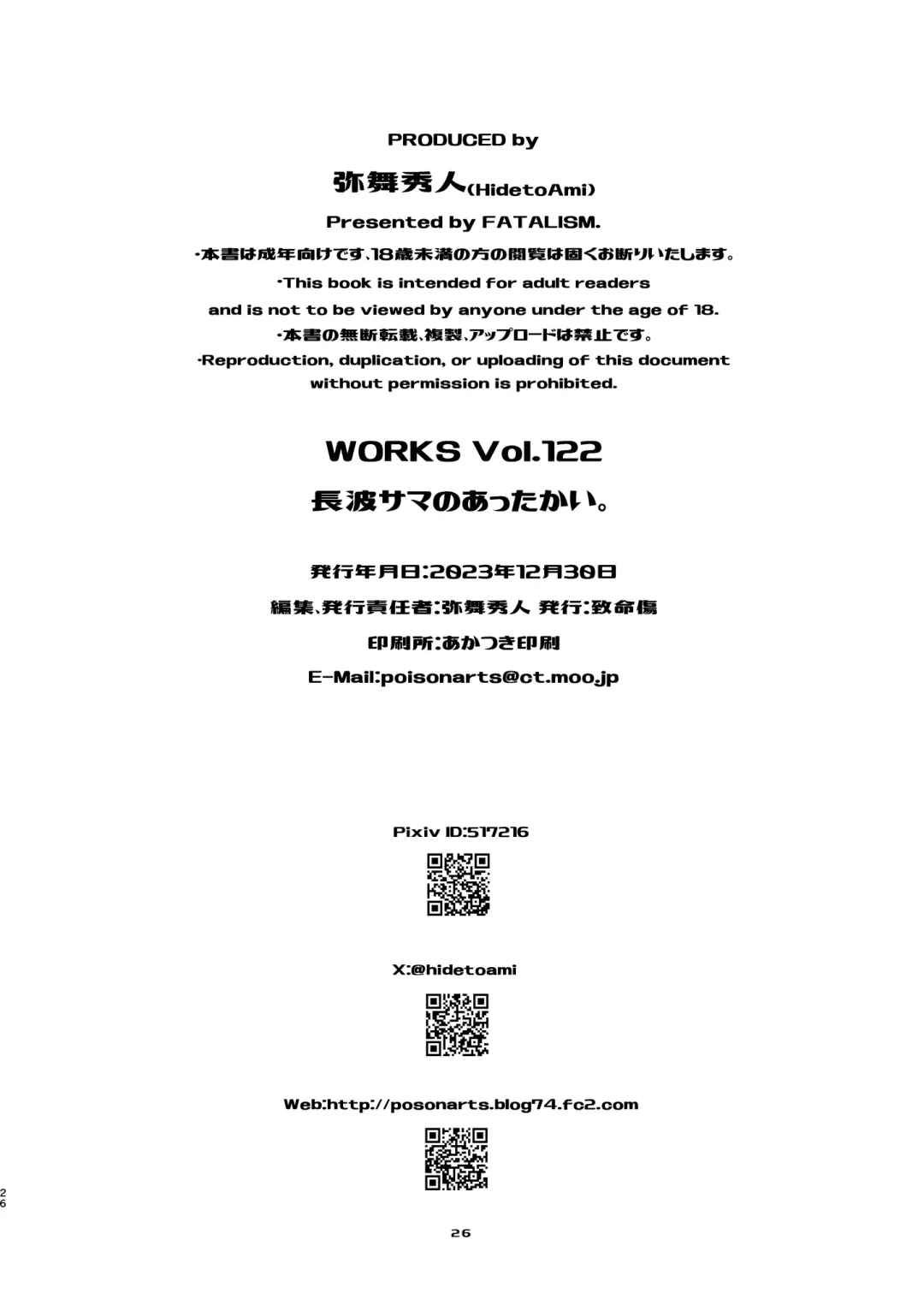 [Ami Hideto] Naganami-sama no Attakai. - Naganami Book 4 Fhentai - Page 26