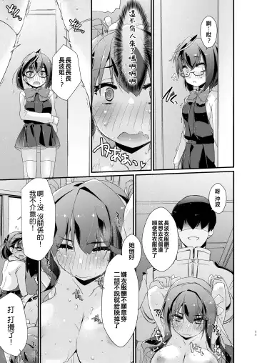 [Ami Hideto] Naganami-sama no Attakai. - Naganami Book 4 Fhentai - Page 11