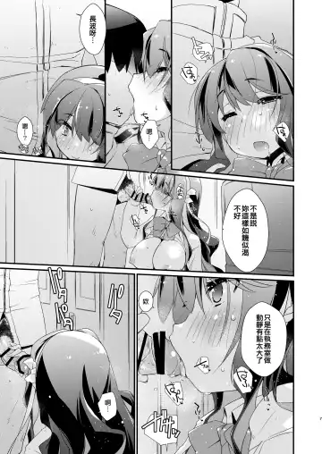 [Ami Hideto] Naganami-sama no Attakai. - Naganami Book 4 Fhentai - Page 7