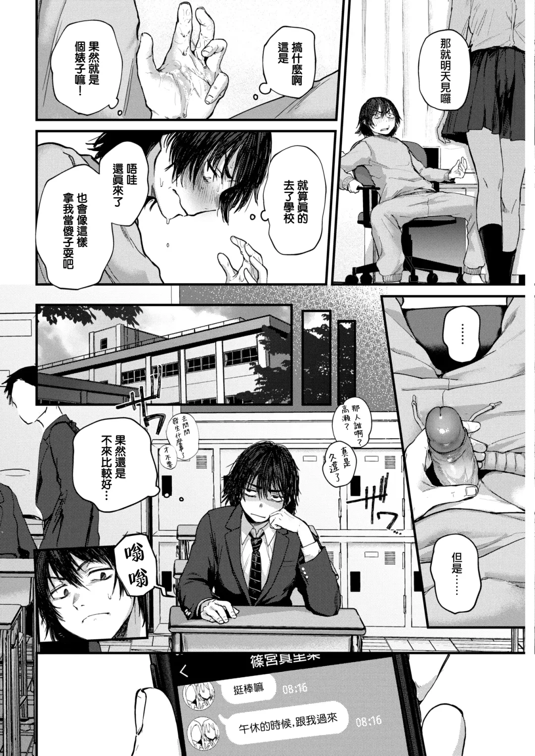 [Gosaiji] Kimi ga Suki o Wakaru made - Until you sense how to love... | 直到你明白什麼是喜歡 (decensored) Fhentai - Page 10