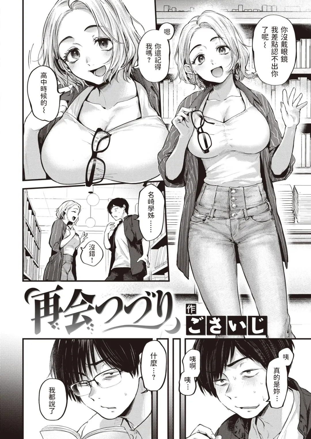 [Gosaiji] Kimi ga Suki o Wakaru made - Until you sense how to love... | 直到你明白什麼是喜歡 (decensored) Fhentai - Page 114