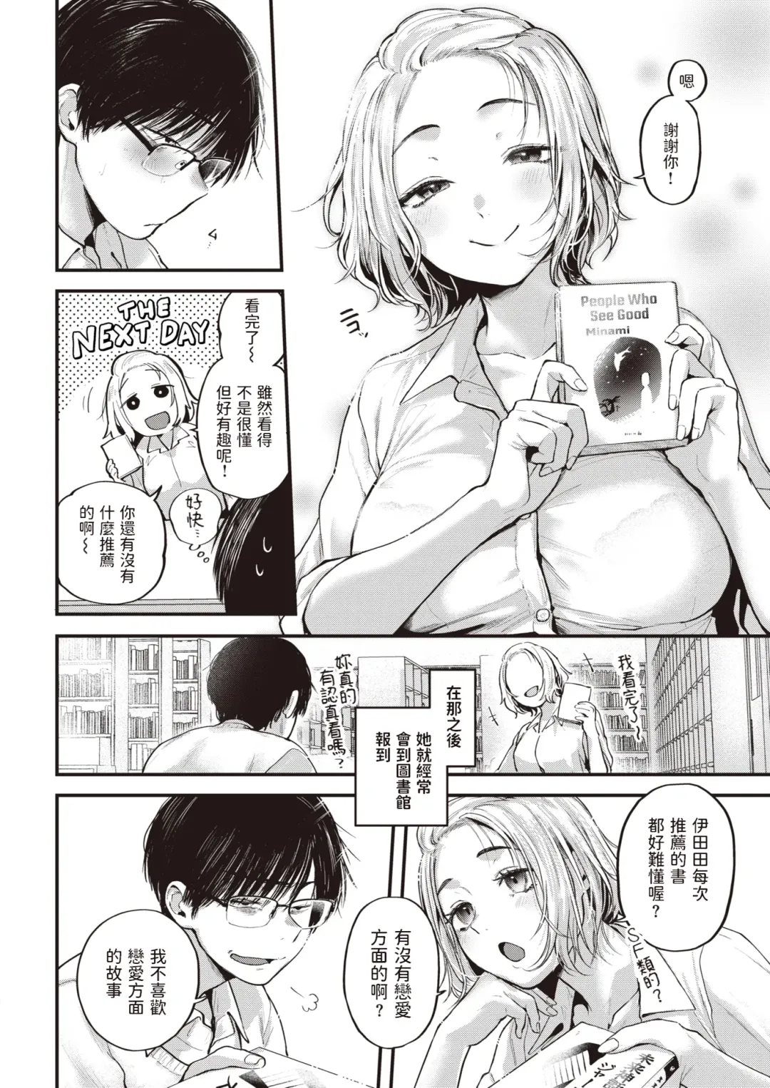 [Gosaiji] Kimi ga Suki o Wakaru made - Until you sense how to love... | 直到你明白什麼是喜歡 (decensored) Fhentai - Page 116
