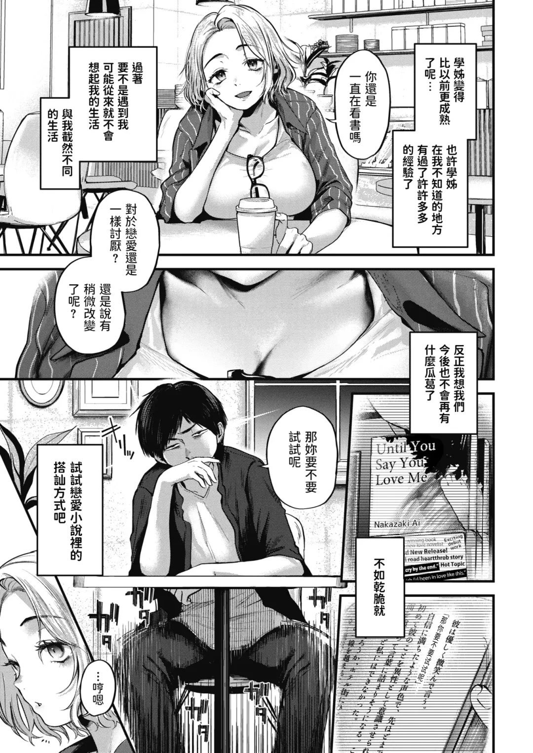 [Gosaiji] Kimi ga Suki o Wakaru made - Until you sense how to love... | 直到你明白什麼是喜歡 (decensored) Fhentai - Page 119