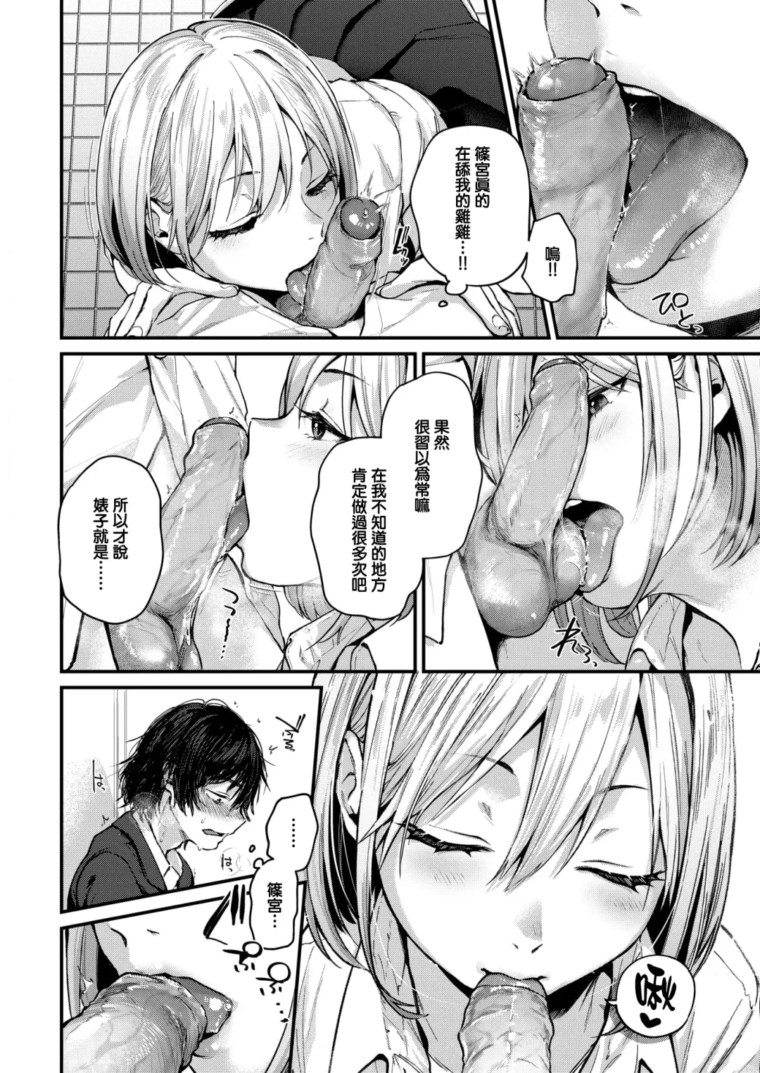 [Gosaiji] Kimi ga Suki o Wakaru made - Until you sense how to love... | 直到你明白什麼是喜歡 (decensored) Fhentai - Page 12