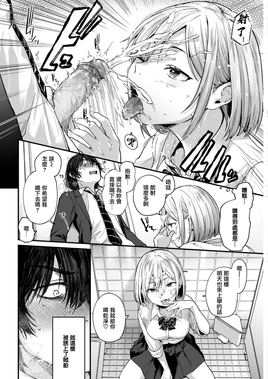 [Gosaiji] Kimi ga Suki o Wakaru made - Until you sense how to love... | 直到你明白什麼是喜歡 (decensored) Fhentai - Page 14