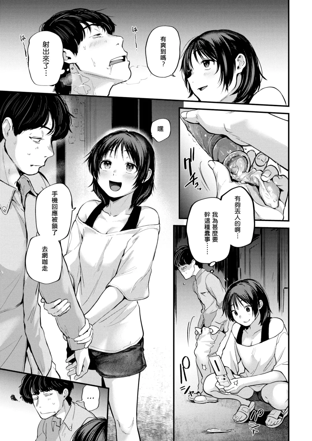 [Gosaiji] Kimi ga Suki o Wakaru made - Until you sense how to love... | 直到你明白什麼是喜歡 (decensored) Fhentai - Page 145