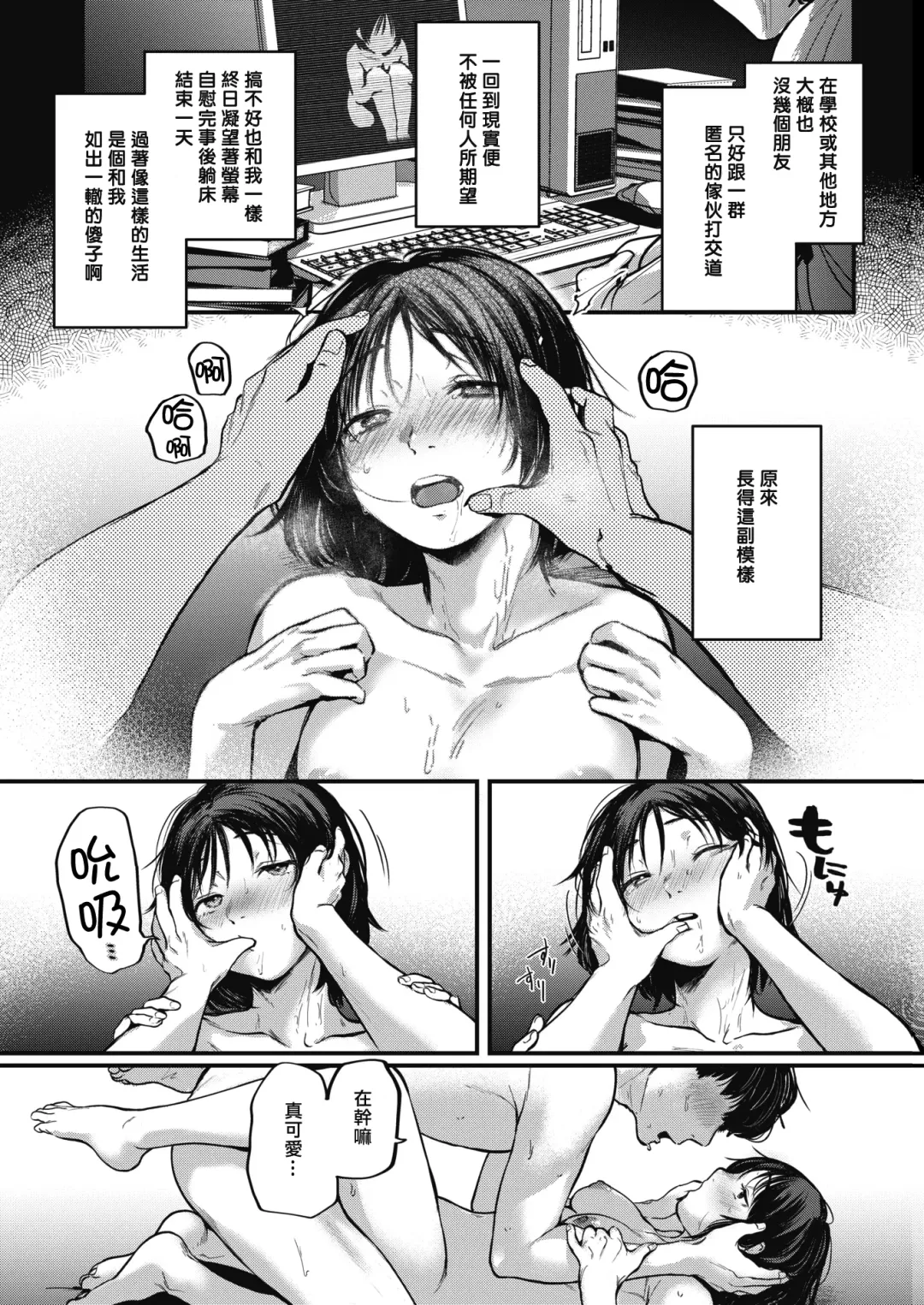 [Gosaiji] Kimi ga Suki o Wakaru made - Until you sense how to love... | 直到你明白什麼是喜歡 (decensored) Fhentai - Page 153
