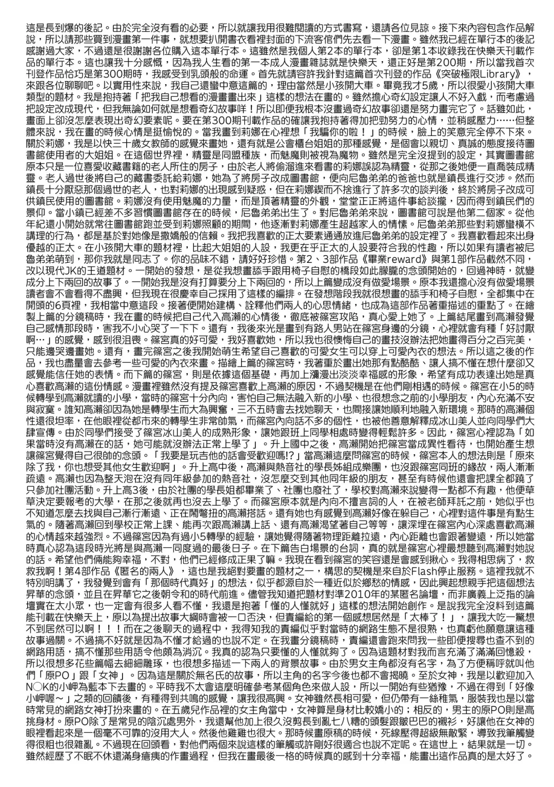 [Gosaiji] Kimi ga Suki o Wakaru made - Until you sense how to love... | 直到你明白什麼是喜歡 (decensored) Fhentai - Page 182