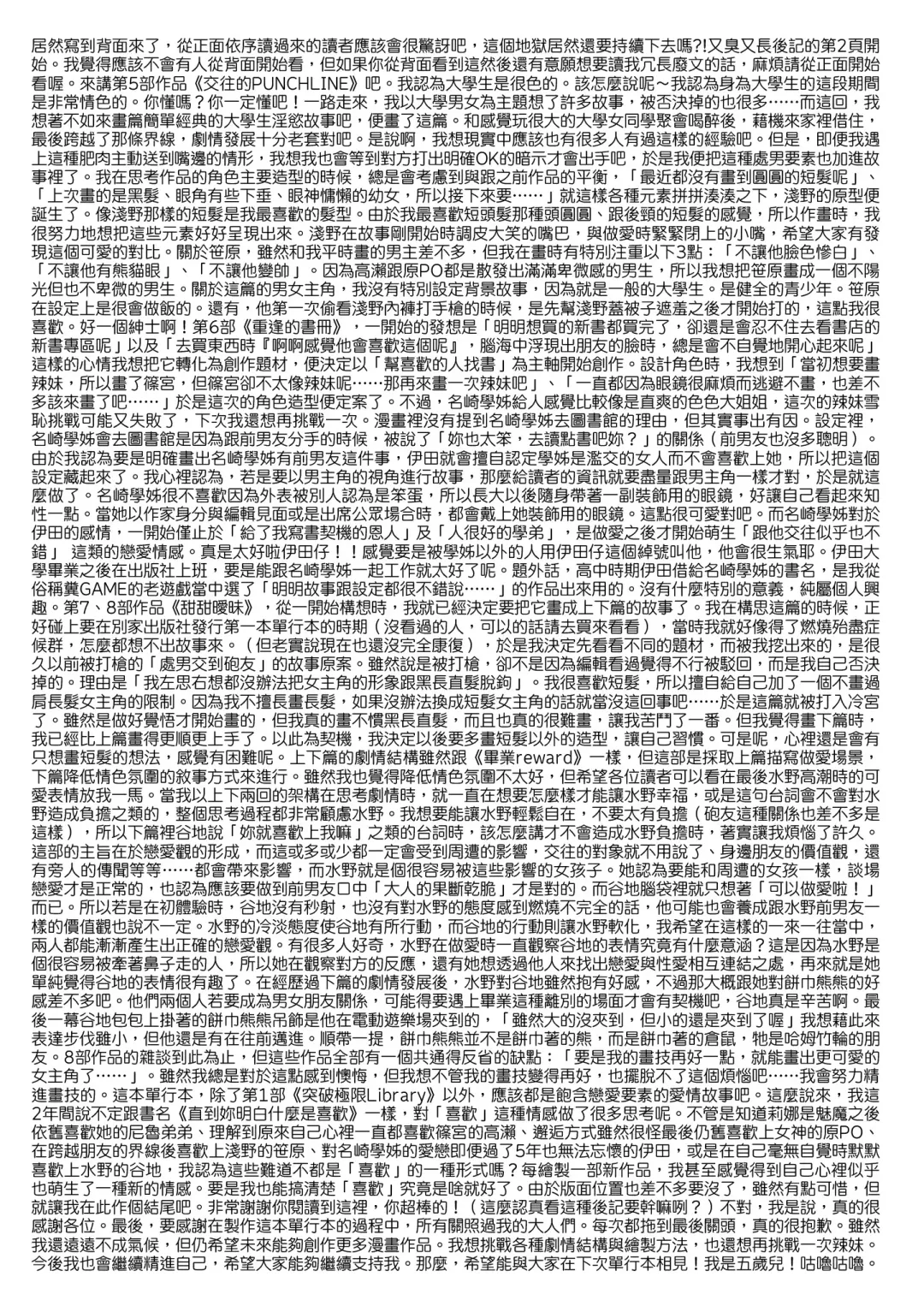 [Gosaiji] Kimi ga Suki o Wakaru made - Until you sense how to love... | 直到你明白什麼是喜歡 (decensored) Fhentai - Page 183